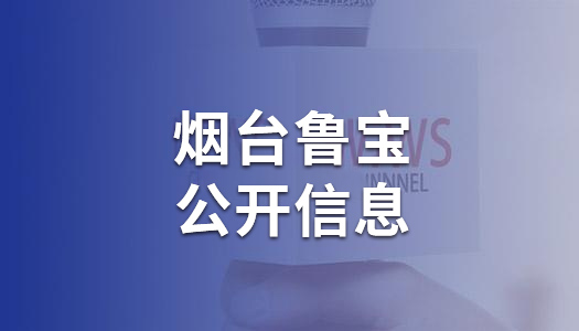鲁宝钢管产品结构转型升级项目节能验收报告